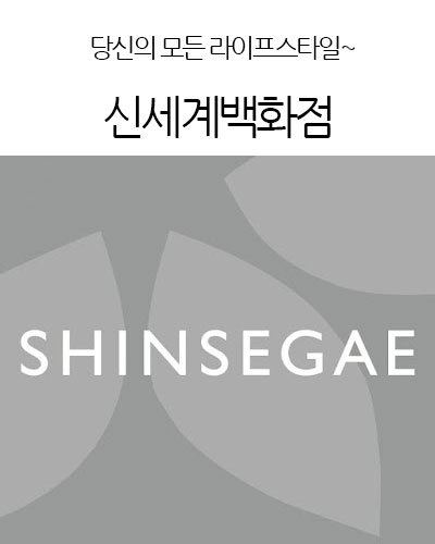 신세계백화점_SHINSEGAE