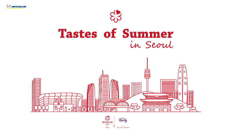미쉐린 가이드 서울 - 마켓컬리, 특별한 미식 경험 제공하는 테이스트 오브 썸머 인 서울(Tastes of Summer in Seoul) 진행