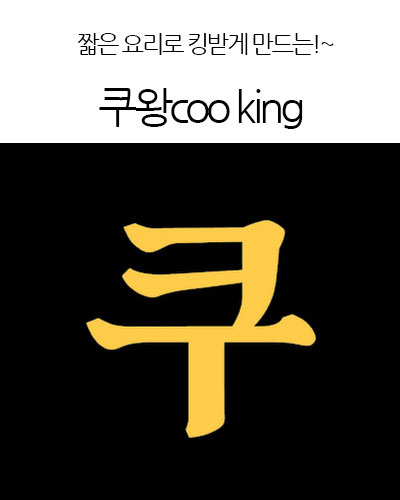 쿠왕coo king