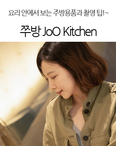 쭈방 JoO Kitchen