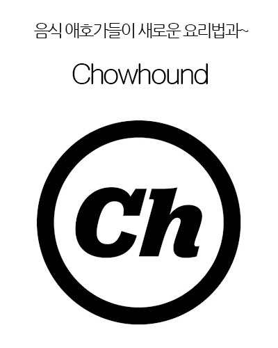 [USA] Chowhound