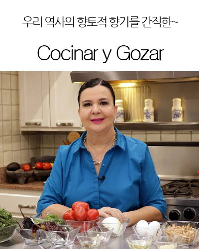 [Mexico] Cocinar y Gozar