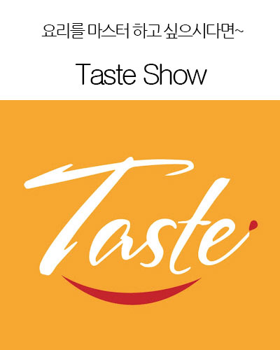 [USA] Taste Show