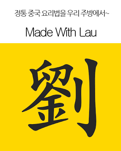 [USA] Made With Lau