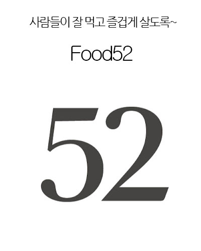 [USA] Food52