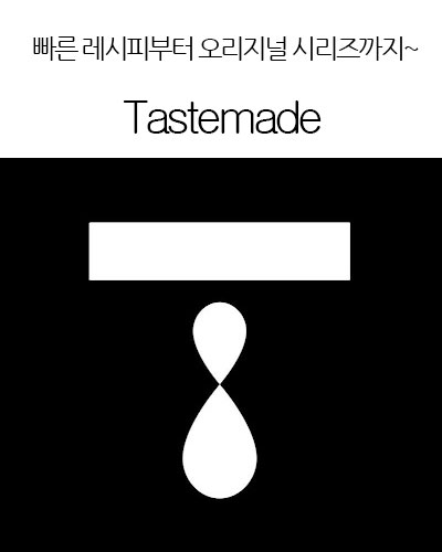 [USA] Tastemade