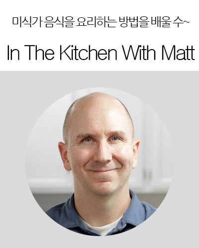 [USA] In The Kitchen With Matt