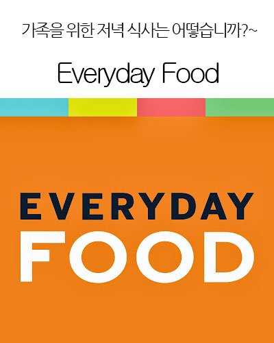 [USA] Everyday Food