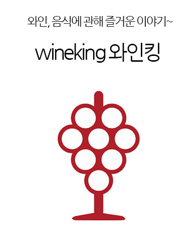 wineking 와인킹