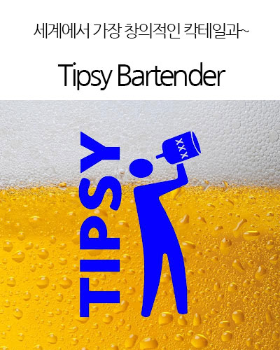 [USA] Tipsy Bartender