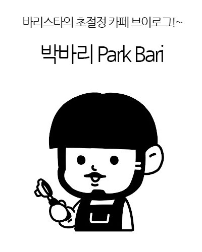 박바리 Park Bari