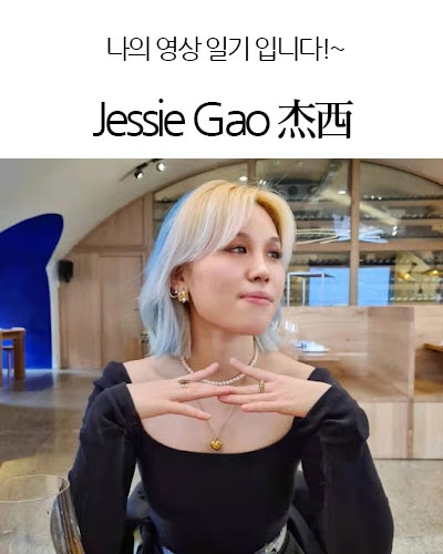 [England] Jessie Gao 杰西