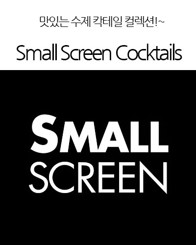 [USA] Small Screen Cocktails