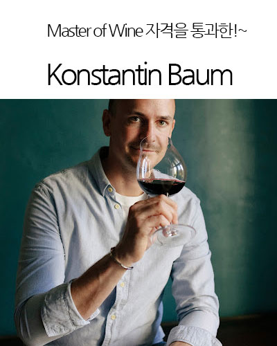 [Germany] Konstantin Baum - Master of Wine