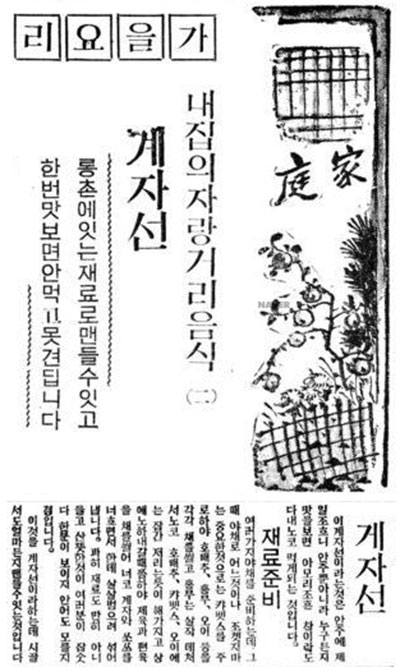 가을요리, 내집의 자랑거리 음식 - 계자선 동아일보, 1935年11月05日 No3.