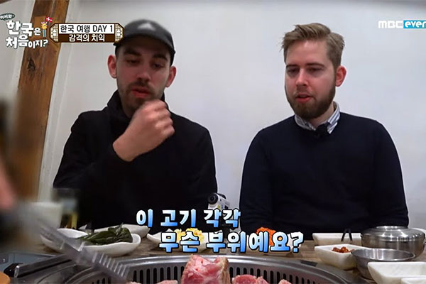 어서 와, 한식은 처음이지? 한국식 바비큐