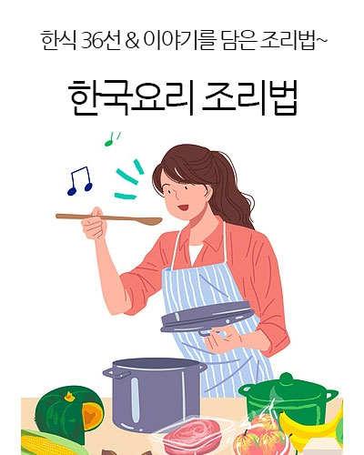 한국요리 조리법