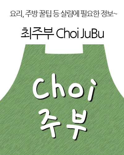 최주부 Choi JuBu