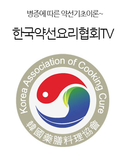 한국약선요리협회TV