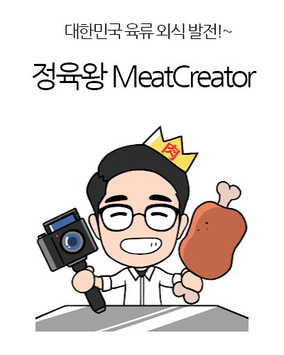 정육왕 MeatCreator