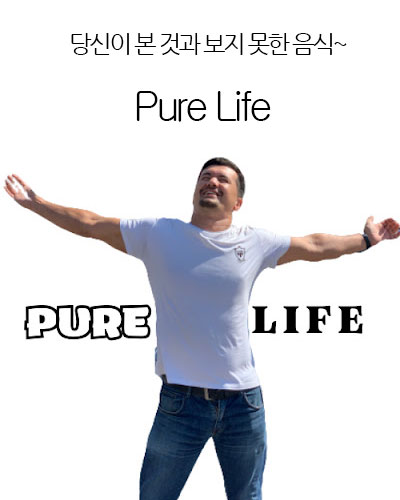 [USA] Pure Life