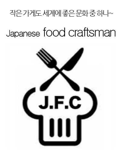 [Japan] Japanese food craftsman