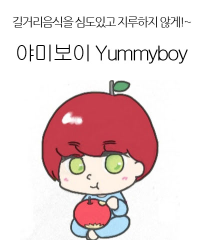 [Korea] 야미보이 Yummyboy