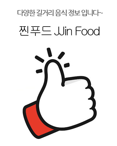 [Korea] 찐푸드 JJin Food