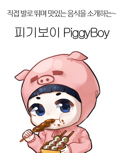 [Korea] 피기보이 PiggyBoy