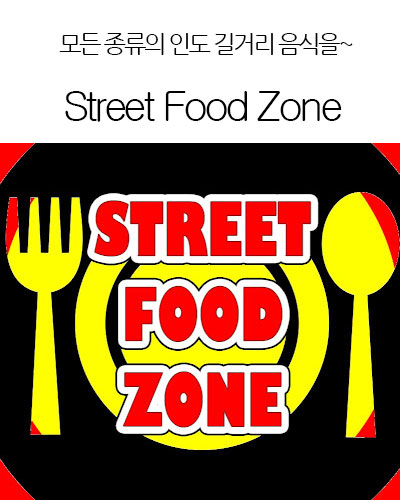 [India] Street Food Zone