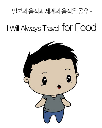 [Japan] I Will Always Travel for Food