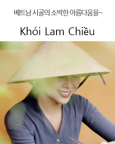 [Vietnam] Khói Lam Chiều