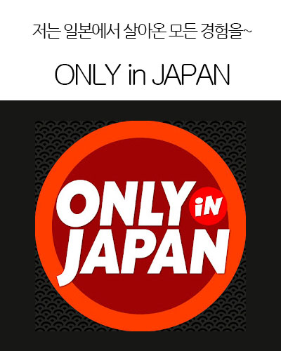 [Japan] ONLY in JAPAN * John Daub