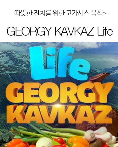 [USA] GEORGY KAVKAZ Life