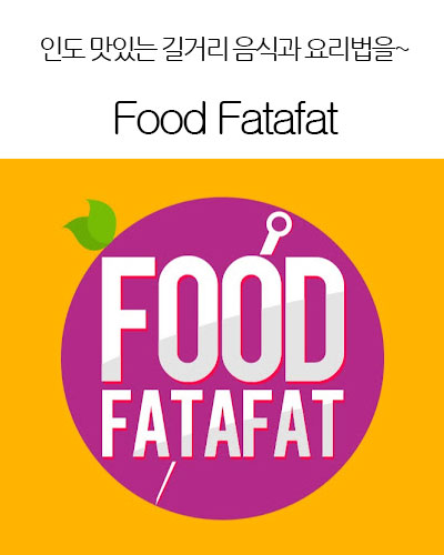 [India] Food Fatafat