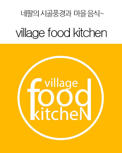 [Nepal] village food kitchen