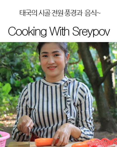 [Thailand] Cooking With Sreypov