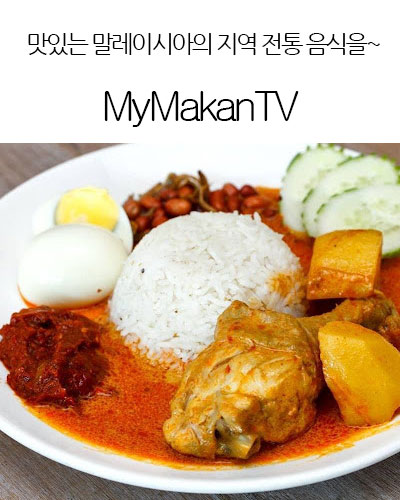 [Malaysia] MyMakanTV