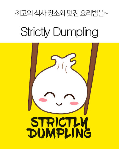[USA] Strictly Dumpling