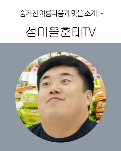 [Korea] 섬마을훈태TV