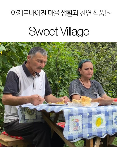 [Azerbaijan] Sweet Village