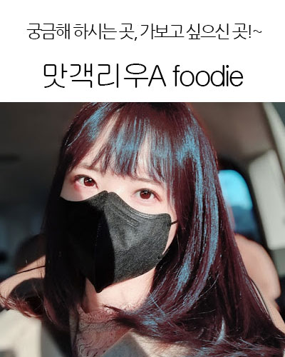 [Korea] 맛객리우A foodie