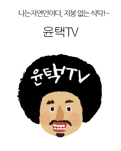 [Korea] 윤택TV