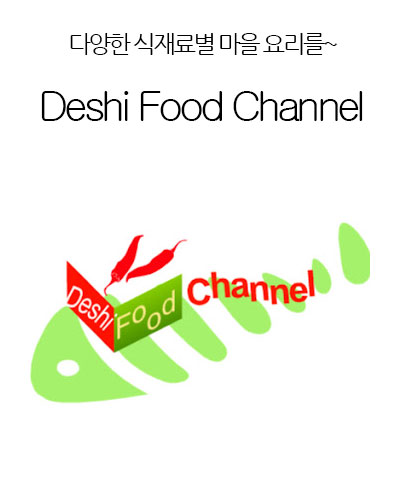 [India] Deshi Food Channel