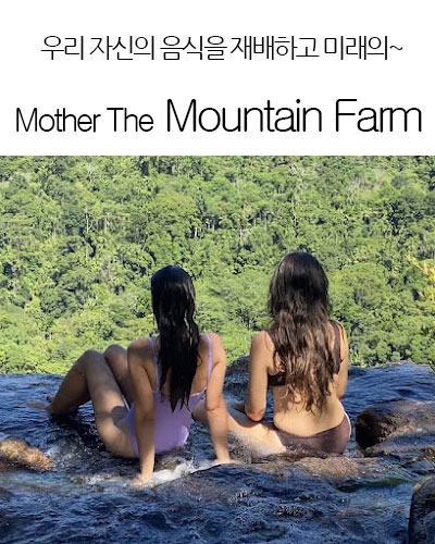 [Australia] Mother The Mountain Farm