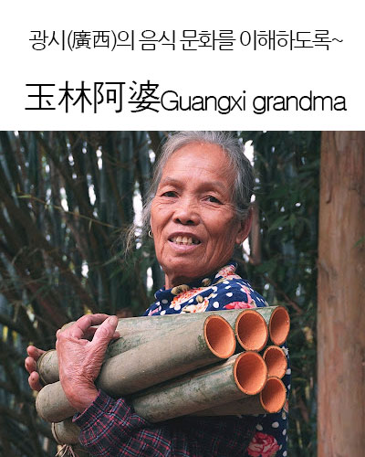 [USA] 玉林阿婆Guangxi grandma