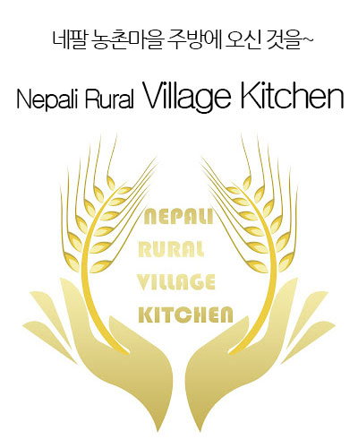 [Nepal] Nepali Rural Village Kitchen