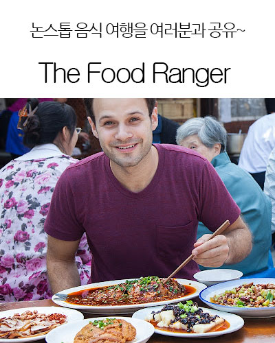 [China] The Food Ranger