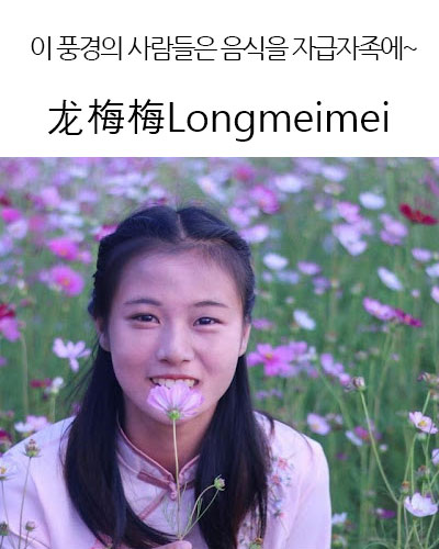 [China] 龙梅梅Longmeimei