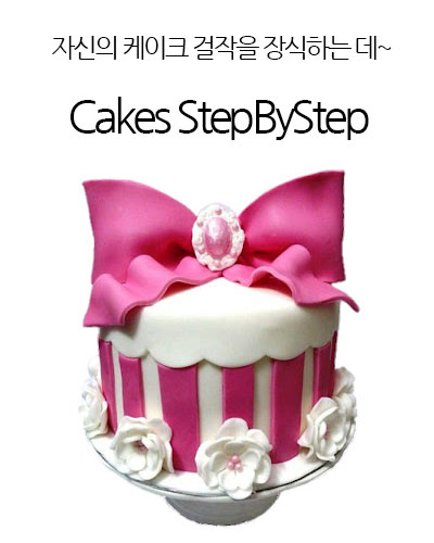 [USA] Cakes StepByStep